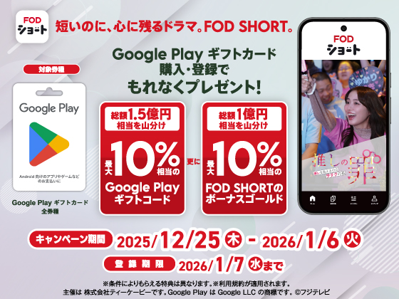 Google Play ギフトカードキャンペーン