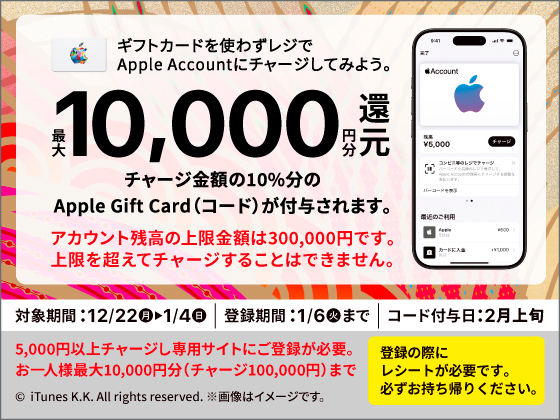 Apple マネタリ－キャンペーン実施中！！