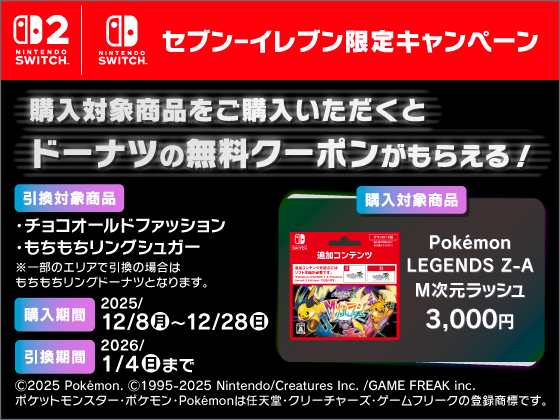 ポケモン M次元ラッシュ キャンペーン！！