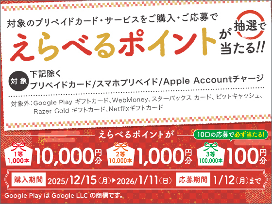 カードとスマプリでキャンペーン中！