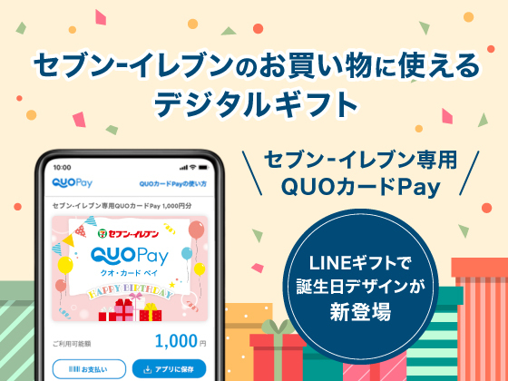 セブン‐イレブン専用QUOカードPay発売中！
