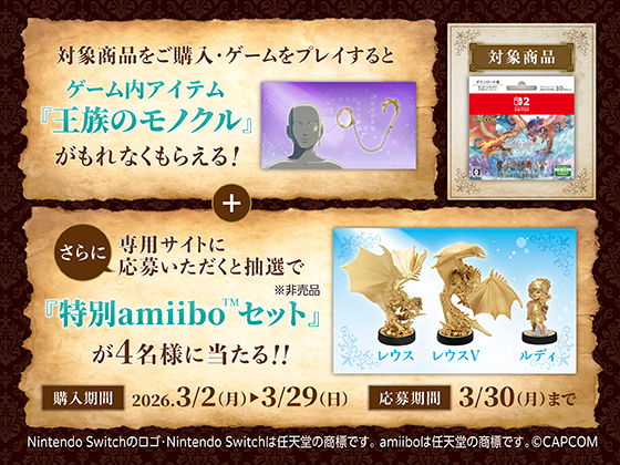 モンハンストーリーズ3キャンペーン！！