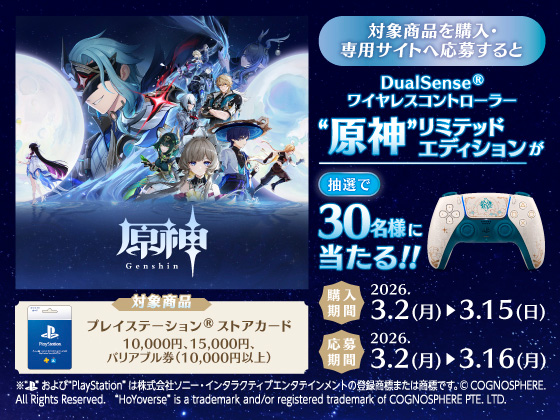 PSストアカード×原神 キャンペーン！！