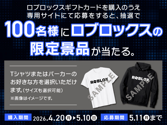 Robloxギフトカード キャンペーン！！