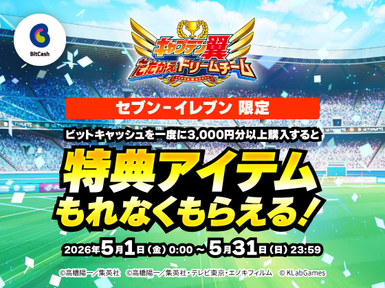 ガチャチケットがもれなく貰える！