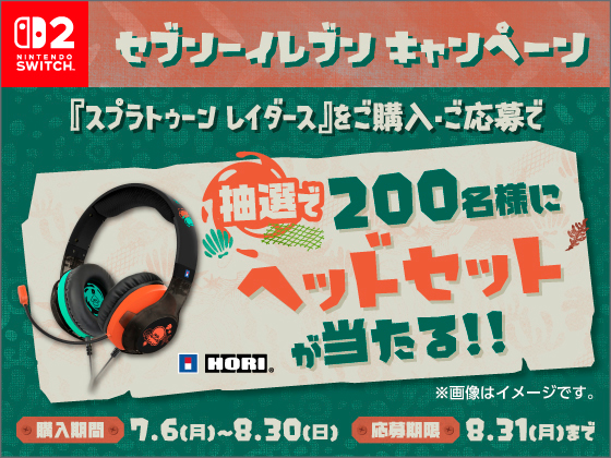 スプラトゥーンレイダースキャンペーン！