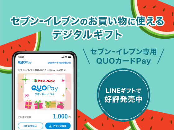 セブン‐イレブン専用QUOカードPay発売中！