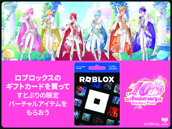 Roblox すとぷり コラボキャンペーン！！