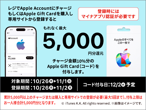 Apple 10％還元 キャンペーン！！