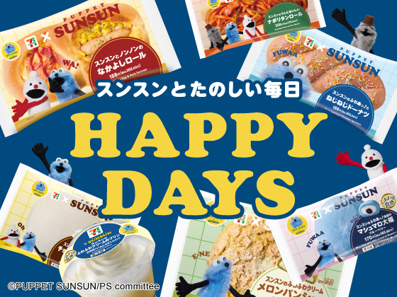 パペットスンスン コラボ商品を販売中！
