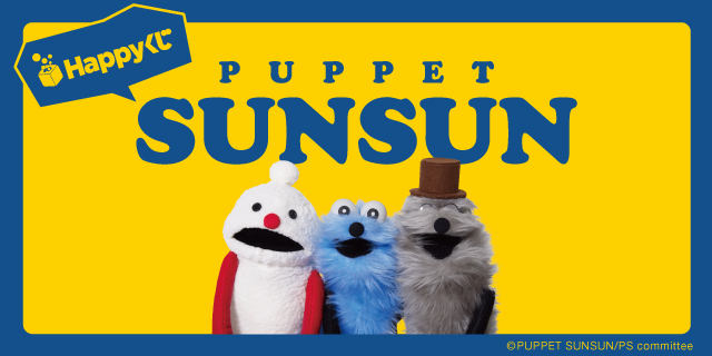 Happyくじ PUPPET SUNSUN