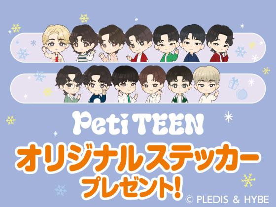 お菓子買うとPetiTEENステッカーもらえる