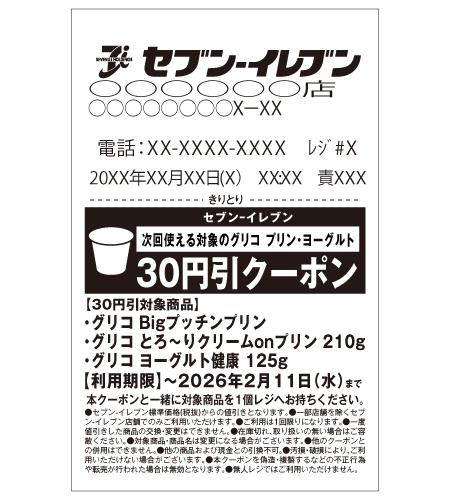 レシートイメージ