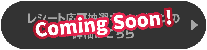 Coming Soon!