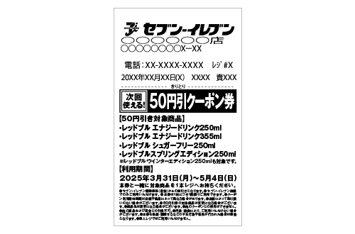 レシートクーポンイメージ