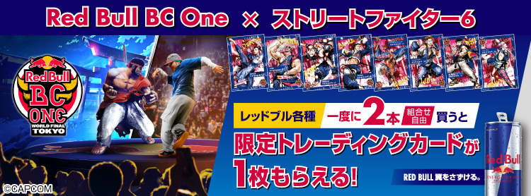 Red Bull BC One x ストリートファイター6 レッドブル各種（組合せ自由）を一度に2本買うと限定トレーディングカードが1枚もらえる! RED BULL 翼を授ける。