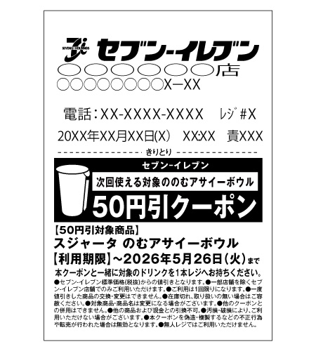 レシートイメージ