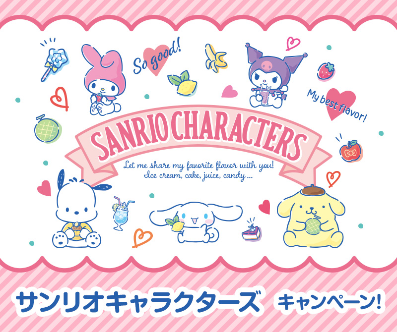 サンリオキャラクターズキャンペーン セブン イレブン 近くて便利