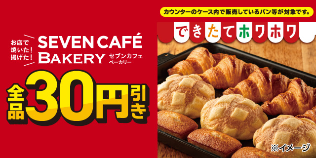 セール・キャンペーン｜セブン‐イレブン