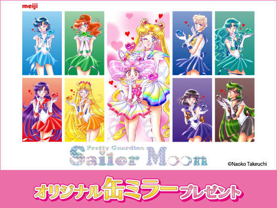 美少女戦士セーラームーングッズ