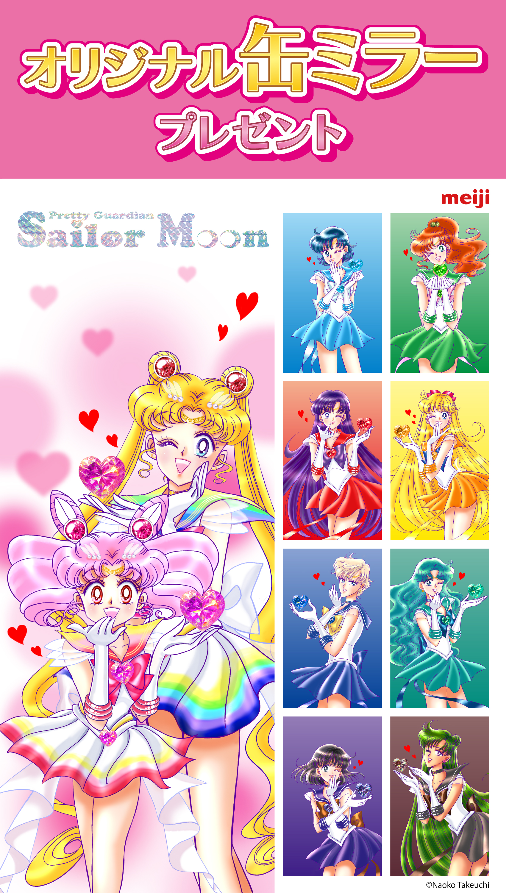 オリジナル缶ミラープレゼント Pretty Guardian Sailor Moon