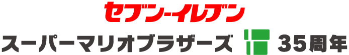 マリオ セブン