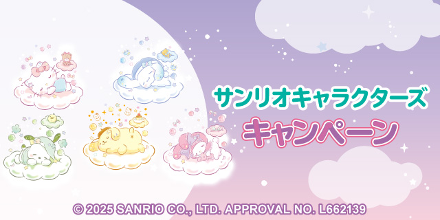 サンリオキャラクターズ キャンペーン！