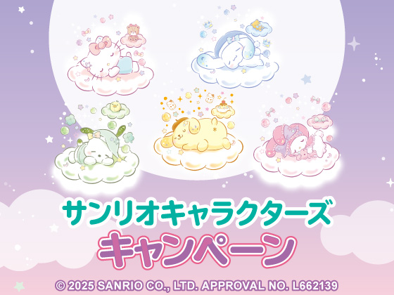 サンリオキャラクターズ キャンペーン！