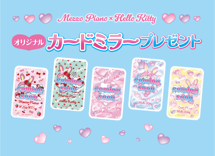 Mezzo Piano x Hello Kitty オリジナルカードミラープレゼント