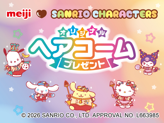 対象商品購入でオリジナルヘアコーム！