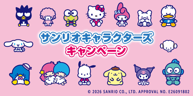 サンリオキャラクターズキャンペーン！