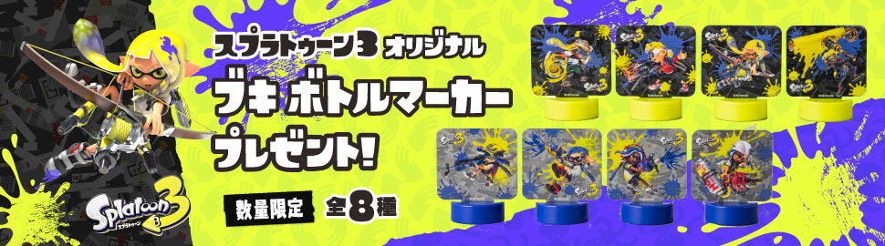 最大80%オフ! スプラトゥーン3 ボトルマーカー ストラップ