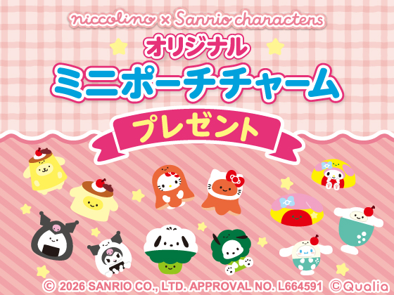 対象のチョコ購入でミニポーチチャーム！