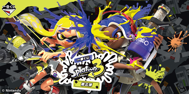 一番くじ Splatoon 3 第三弾