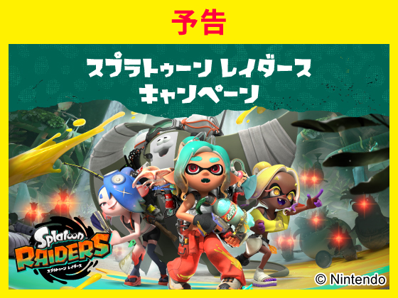 【予告】オリジナルグッズをGET！