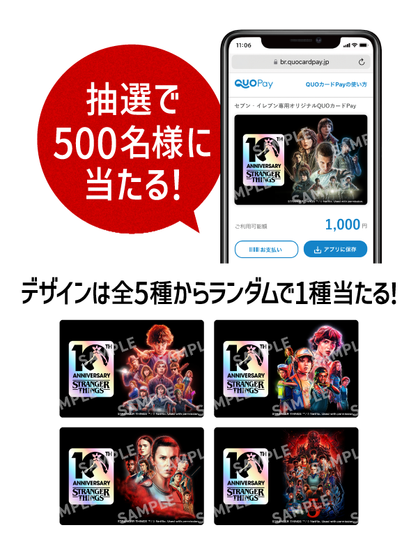 抽選で500名様に当たる！ デザインは全5種からランダムで1種当たる！ 賞品画像