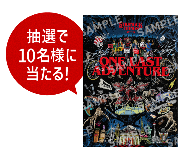 抽選で10名様に当たる！ 賞品画像