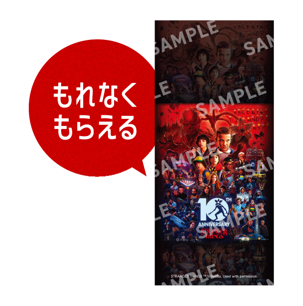 もれなくもらえる 賞品画像