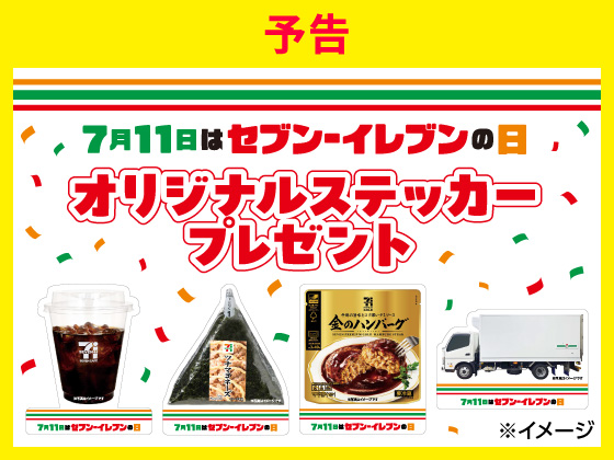 【予告】レジでのお買い物でステッカーもらえる