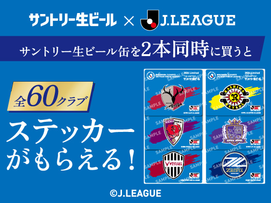 対象商品購入でステッカーもらえる！