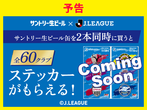 予告★対象商品購入でステッカーもらえる