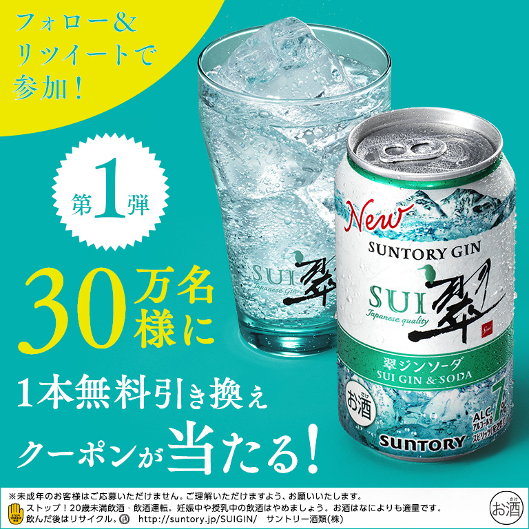 セブン イレブン公式twitter フォロー リツイートキャンペーン 翠ジンソーダ350ml 1 本無料クーポンが抽選で合計50万名様に当たる セブン イレブン 近くて便利