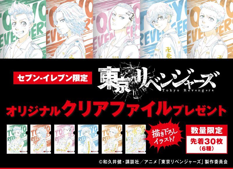 対象のお菓子を3個買うと 東京リベンジャーズオリジナルa5クリアファイルをプレゼント セブン イレブン 近くて便利 対象のお菓子を3個買うと 東京リベンジャーズオリジナルa5クリアファイルをプレゼント セブン イレブン 近くて便利