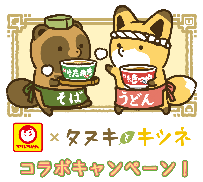 対象商品を一度に2個買うと タヌキとキツネ スマホスタンド1個をプレゼント セブン イレブン 近くて便利