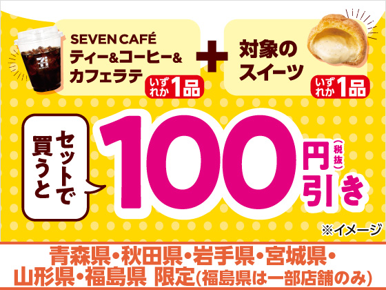 対象商品をセットで購入するとお得！
