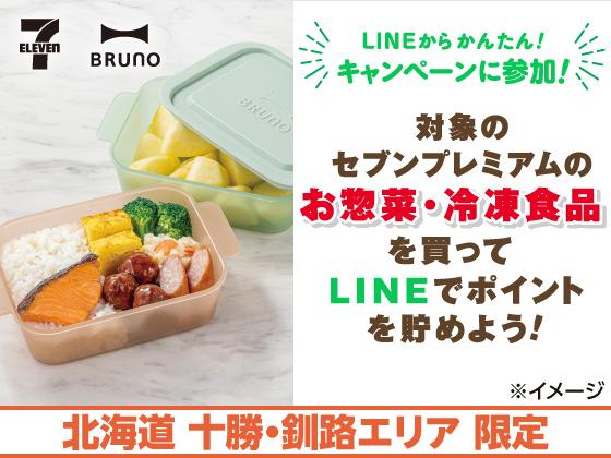 ポイントを貯めて素敵な景品と交換しよう