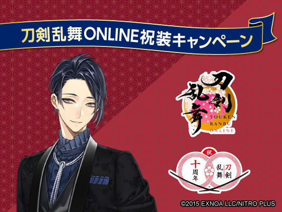 刀剣乱舞ONLINE祝装キャンペーン開催中！