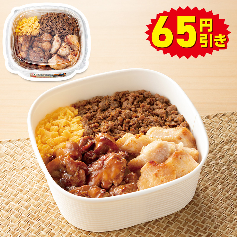 商品画像 65円引き