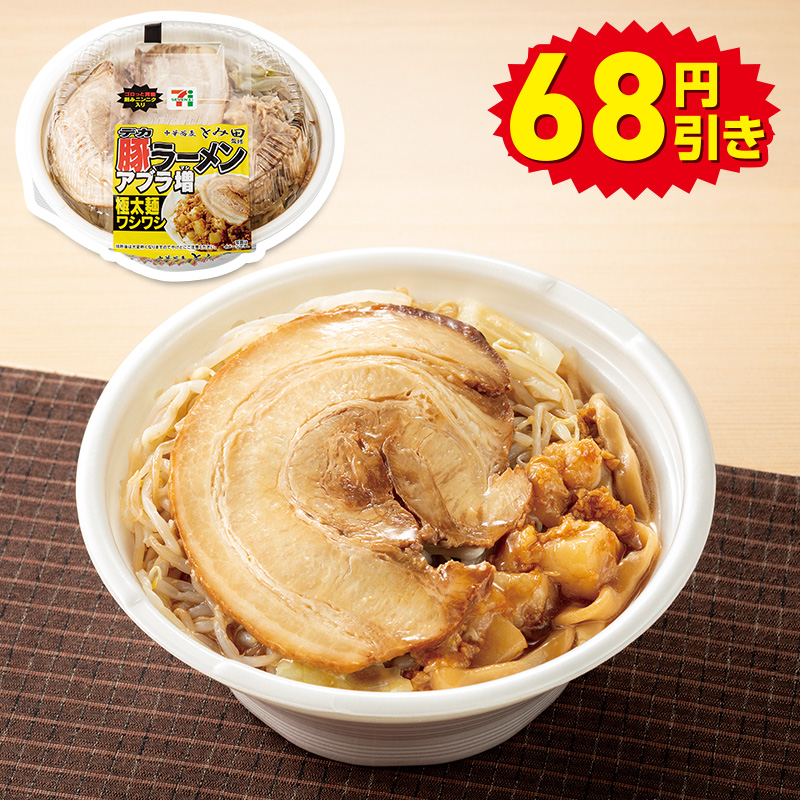 商品画像 68円引き