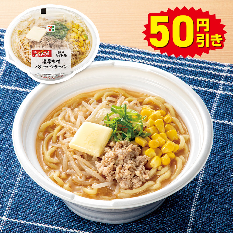 商品画像 50円引き